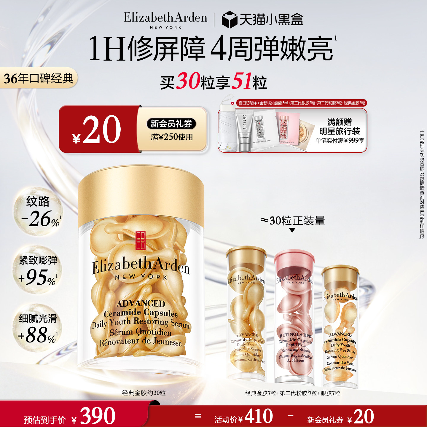 雅顿经典金胶精华 修护屏障 神经酰胺保湿抗皱精华油次抛胶囊