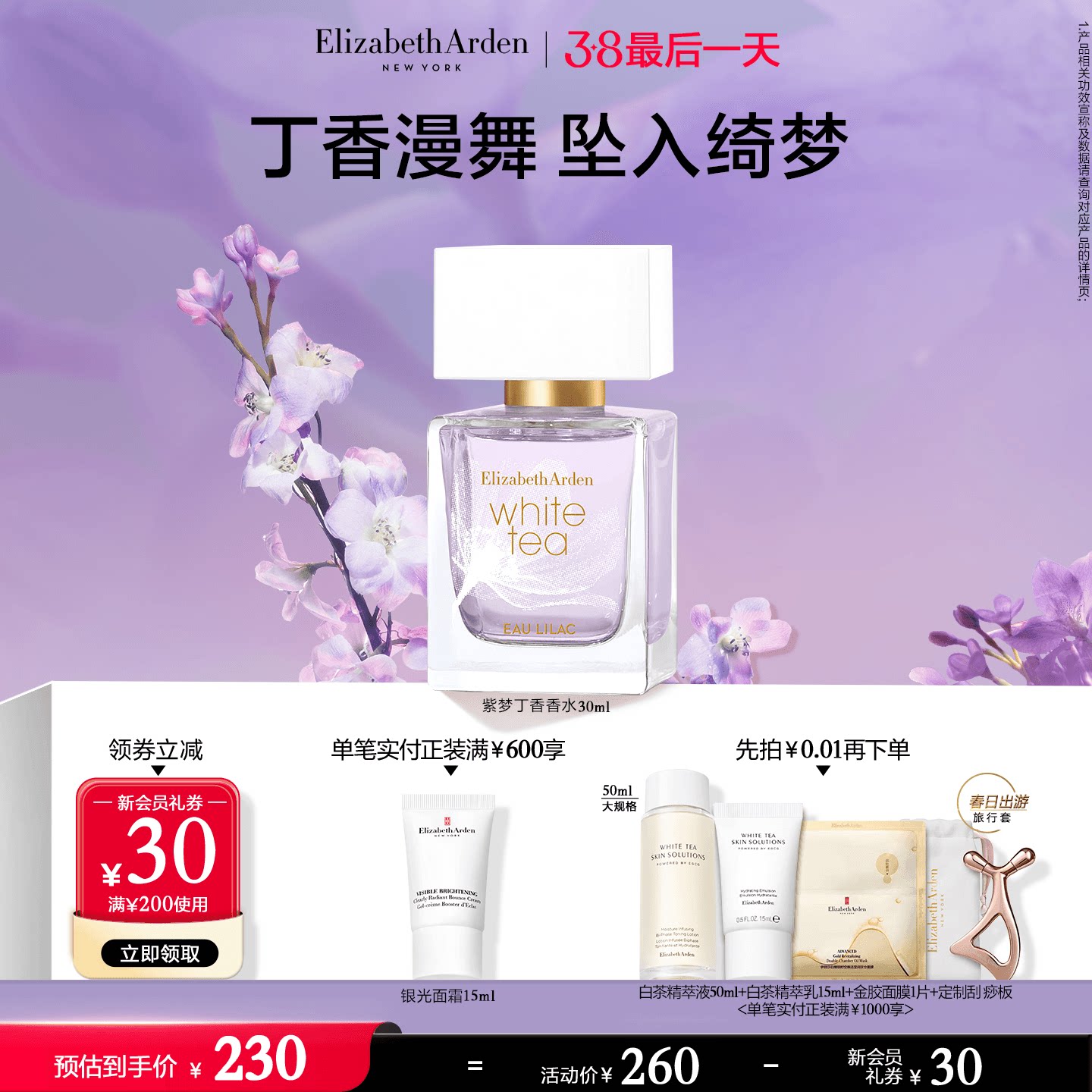 【38返场】雅顿白茶香水香氛系列 女士香水花香留香香氛