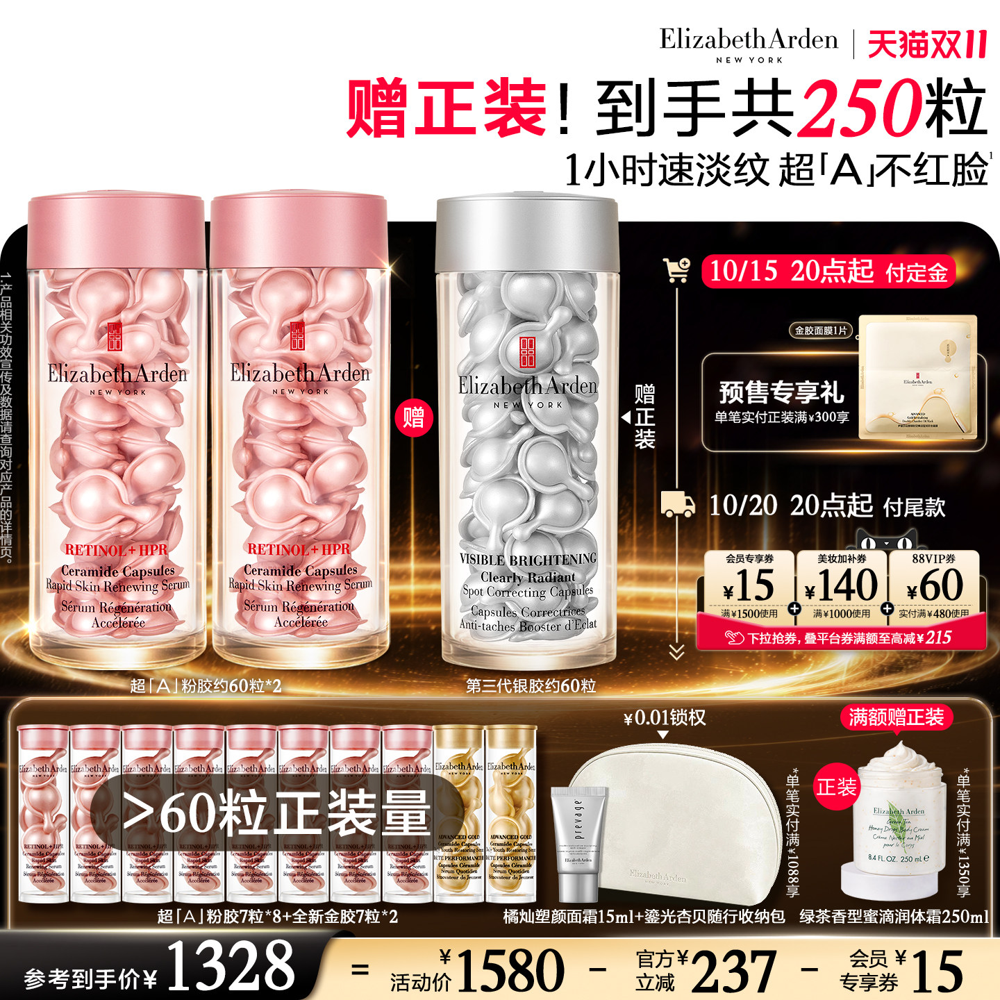 【双11立即付定】雅顿第二代粉胶精华淡纹修护 A醇抗皱 面部紧致