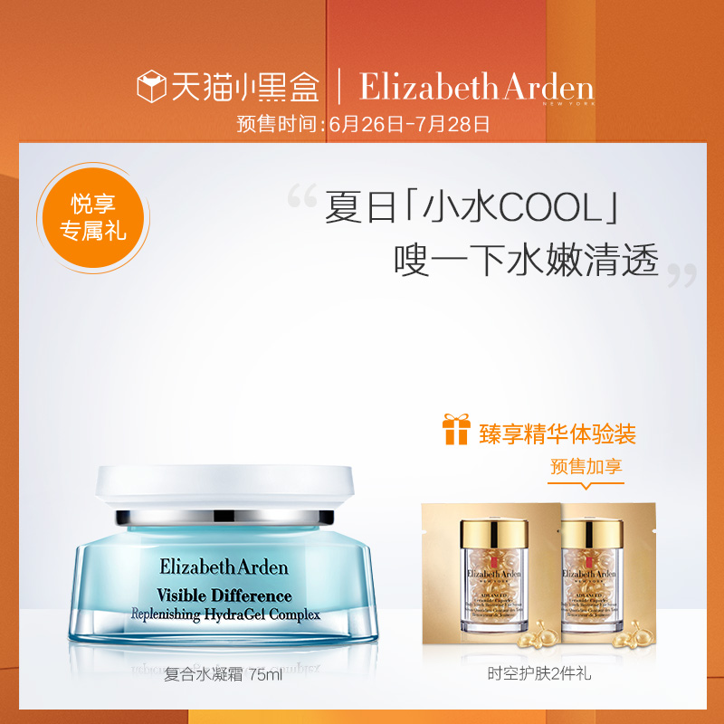 伊丽莎白雅顿复合水凝霜小水COOL透明质酸补水保湿面霜淡化细纹