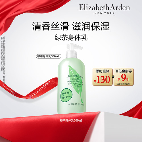 伊丽莎白雅顿绿茶身体乳淡香清爽