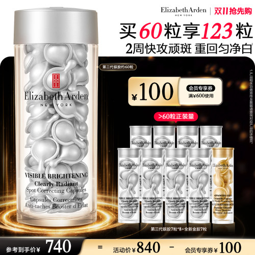 雅顿第三代银胶美白精华保湿