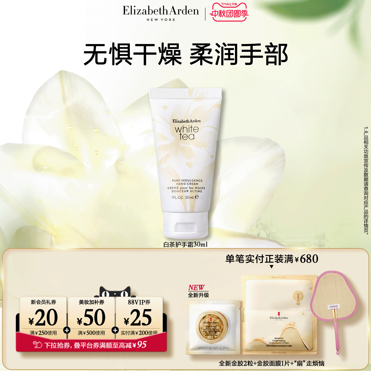 雅顿白茶护手霜保湿芳香图片