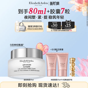 保湿 紧致抗皱 面霜 神经酰胺 雅顿金胶日晚霜套装