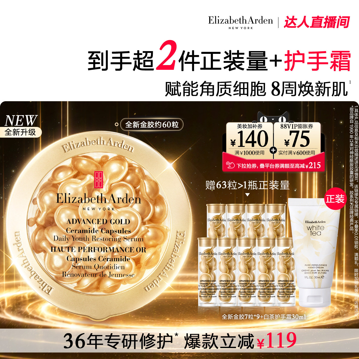 【达人专享!抢现货!】新时空焕活金胶修护精华60粒