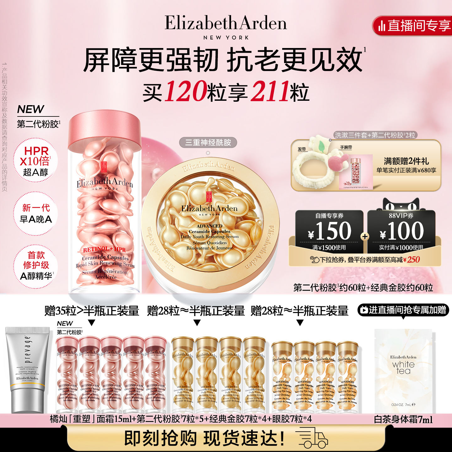 雅顿第二代粉胶精华套装淡纹