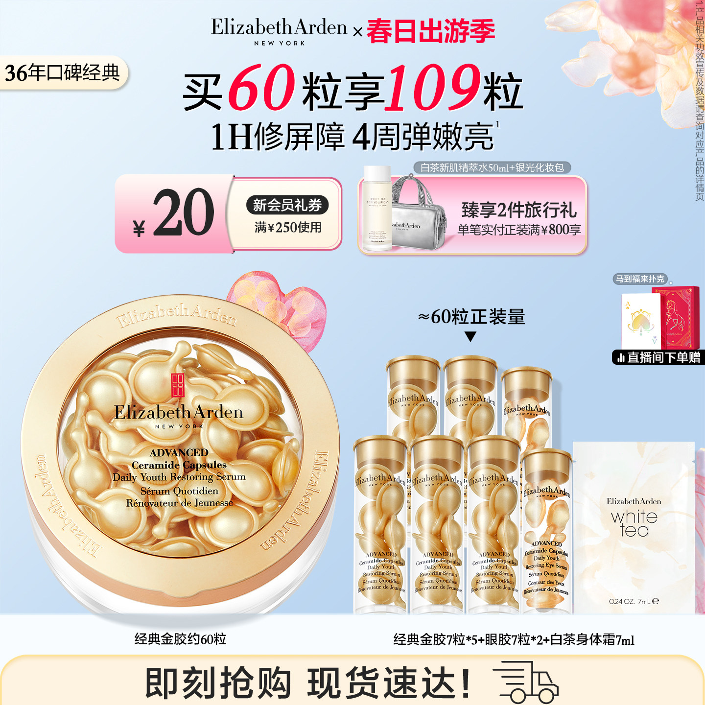 伊丽莎白雅顿经典金胶精华神经酰胺修护精华油券后390元