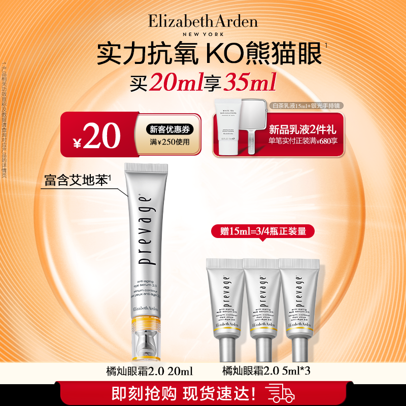 雅顿橘灿眼霜2.0紧致抗皱
