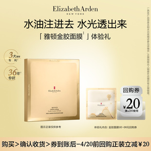 试用 U先试用 雅顿官旗新品 回购券 金胶面膜1片体验礼