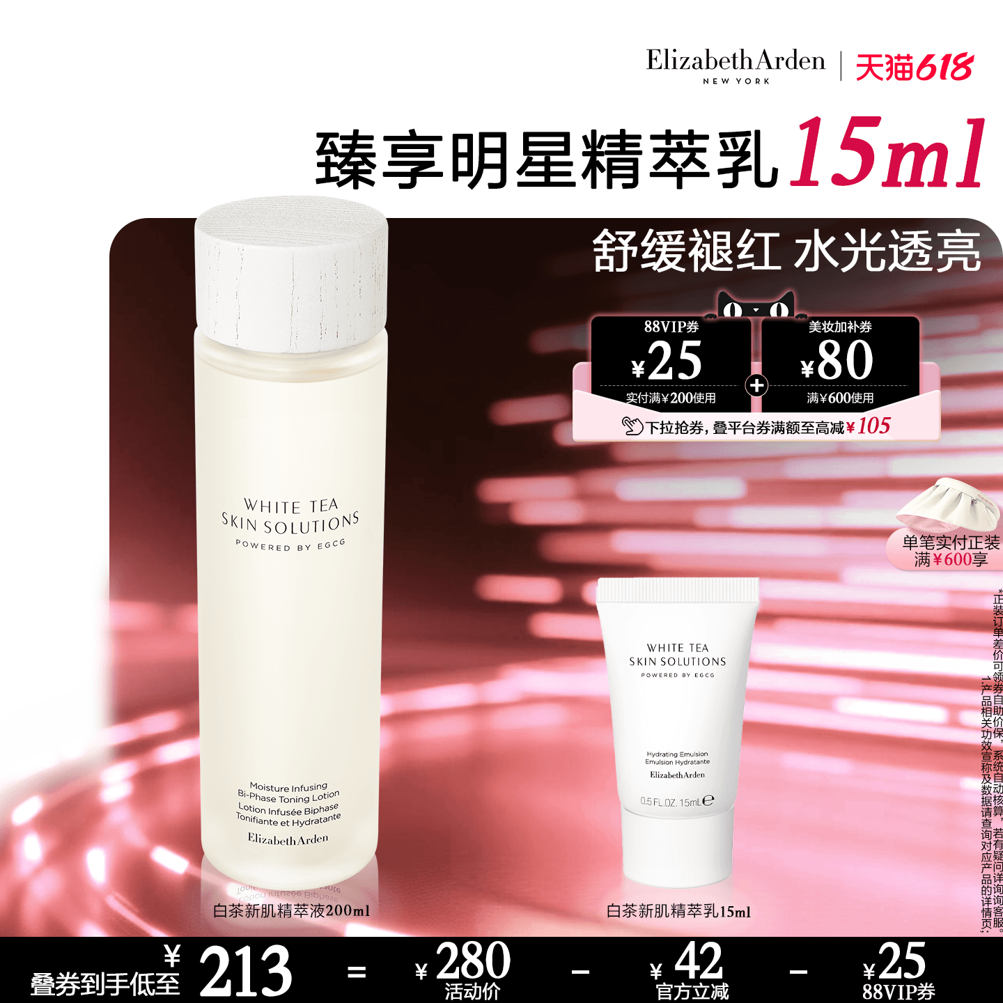 【618限时加赠】雅顿白茶新肌精萃液 滋养保湿 舒缓肌肤保湿水