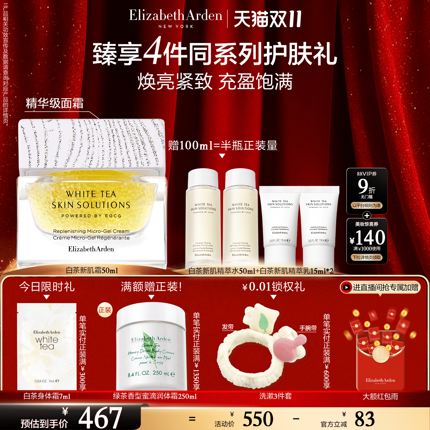 【抢券立减】雅顿白茶新肌面霜 修护保湿 抗皱滋养面霜