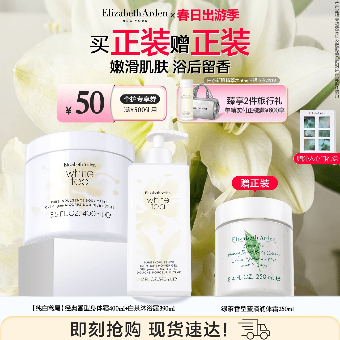 雅顿白茶身体霜白茶沐浴露身体套装 芳香保湿