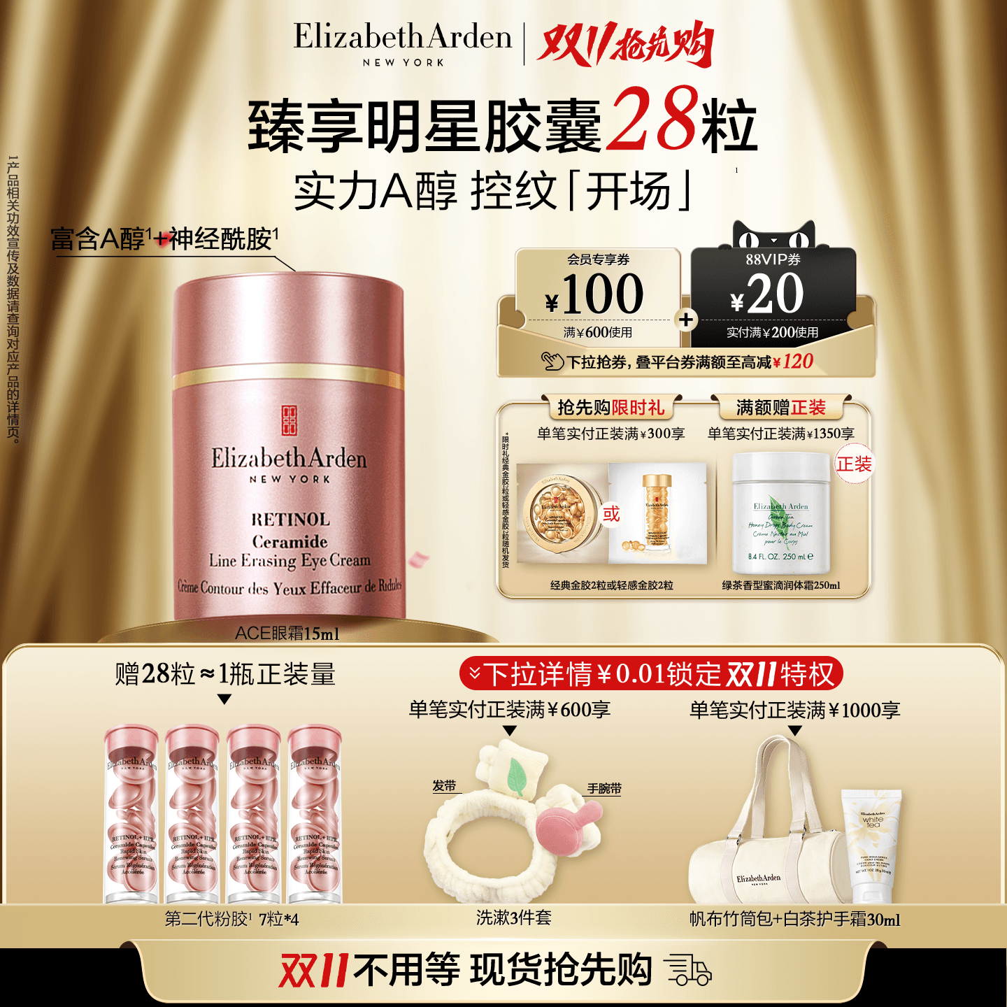 雅顿ACE眼霜改善眼周保湿抗皱