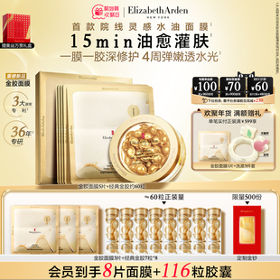 【年终盛典】雅顿经典金胶精华 修护屏障 神经酰胺保湿抗皱胶囊