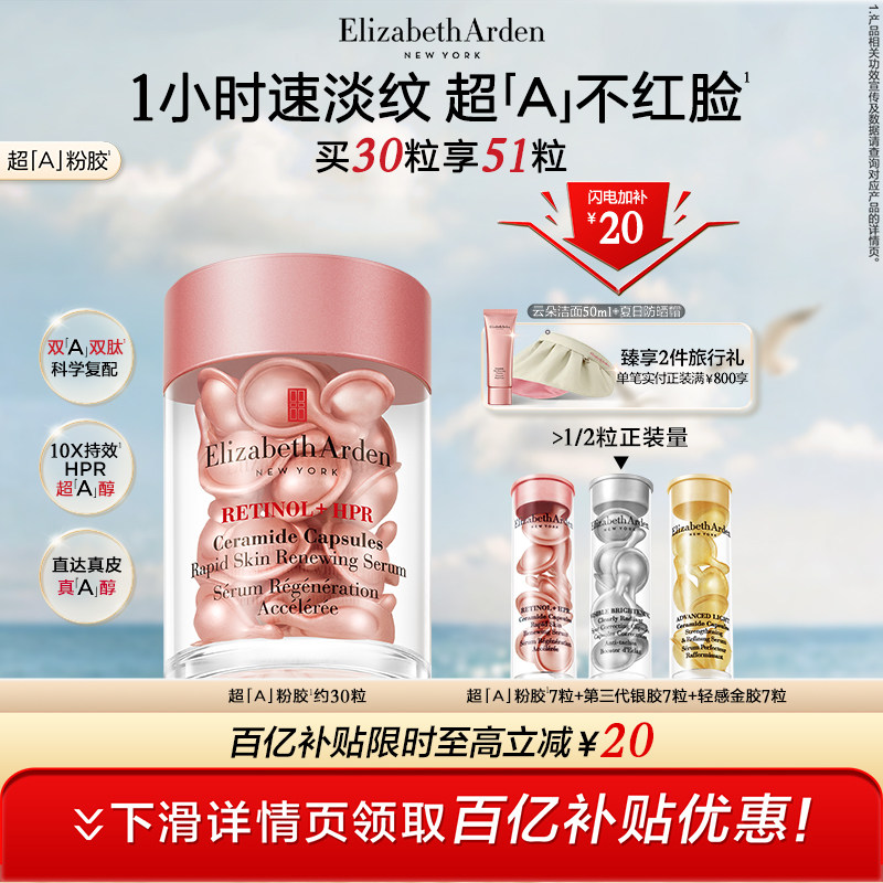 雅顿第二代粉胶精华淡纹修护 A醇抗皱精华次抛胶囊 面部紧致