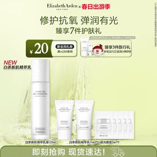 保湿 修护 紧致抗皱 雅顿白茶新肌精萃乳125ml