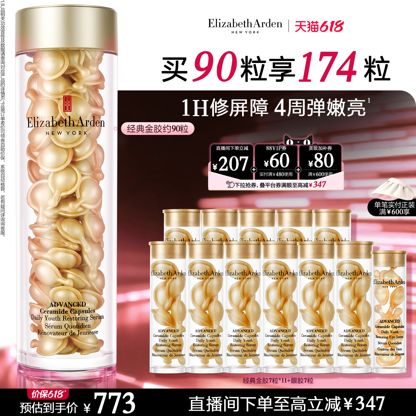 【自播闪降】雅顿经典金胶精华 修护屏障神经酰胺保湿抗皱