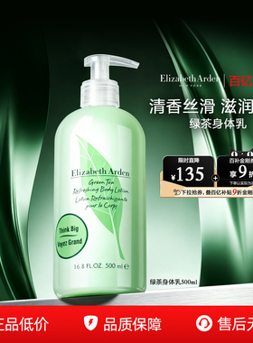 【百亿补贴】伊丽莎白雅顿绿茶身体乳淡香保湿清爽丝滑500ml