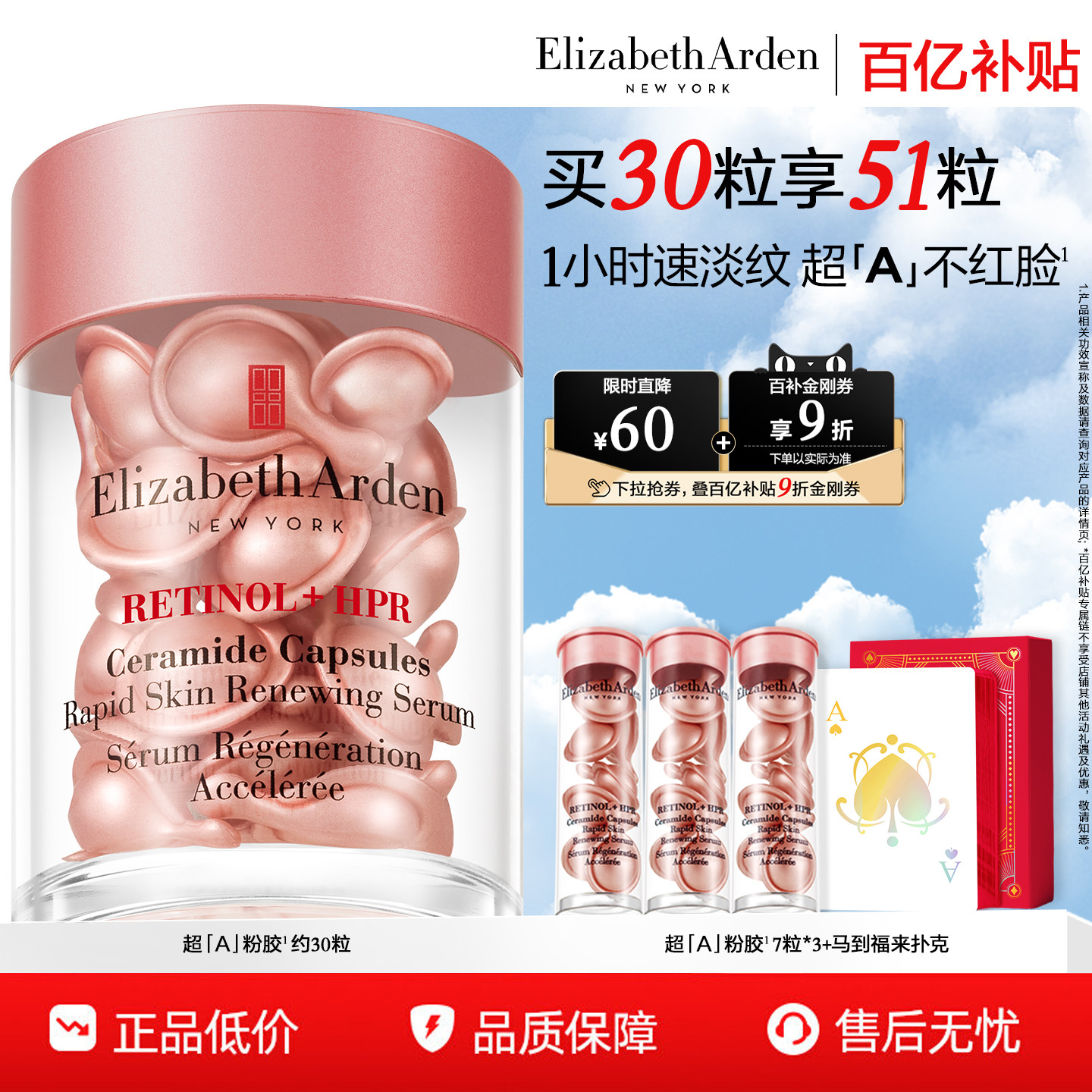 【百亿补贴】雅顿第二代粉胶精华淡纹修护 A醇抗皱精华次抛