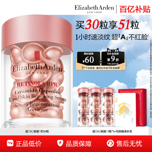 伊丽莎白雅顿第二代粉胶淡纹修护
