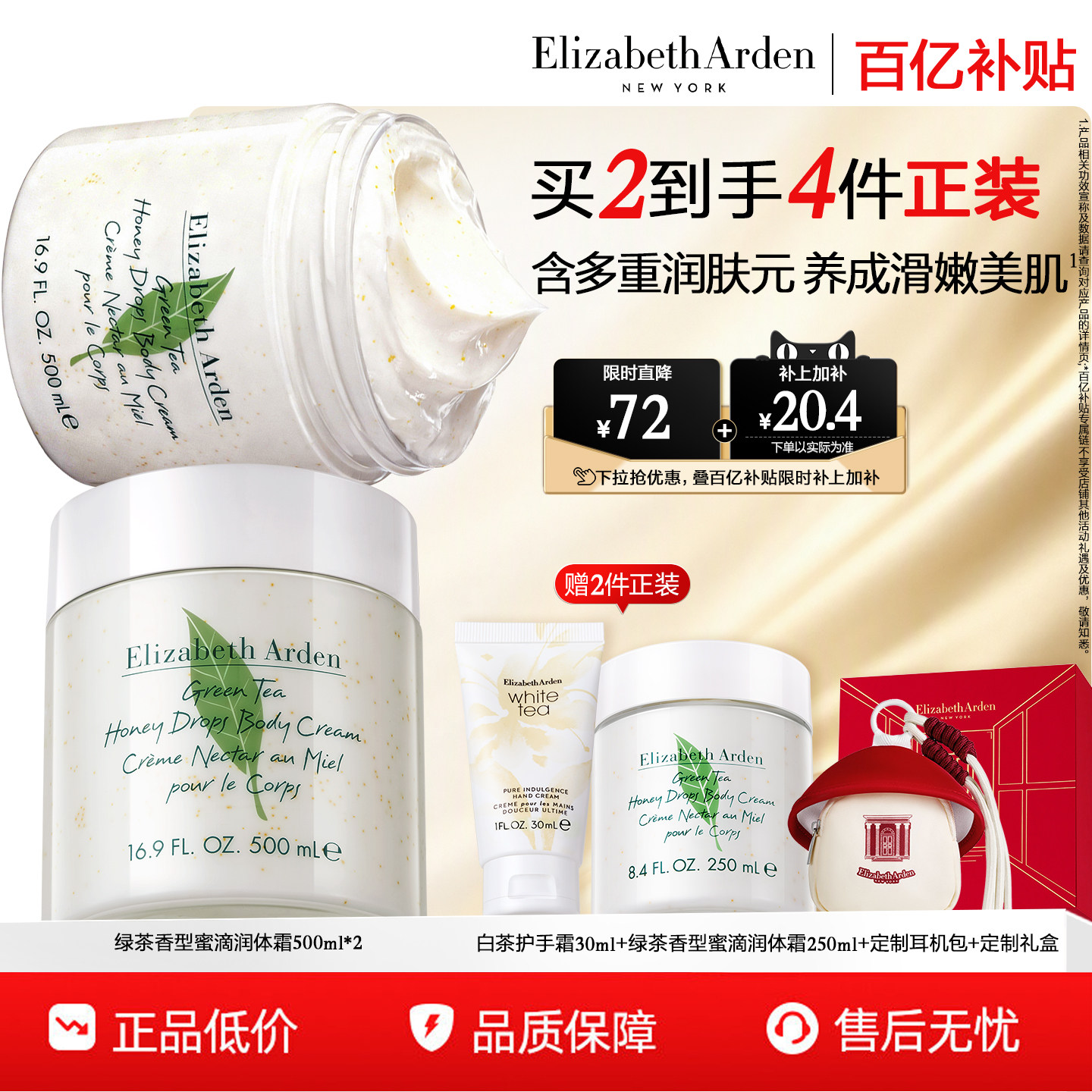 【百亿补贴】雅顿绿茶身体霜 蜜滴香氛身体乳 植萃保湿
