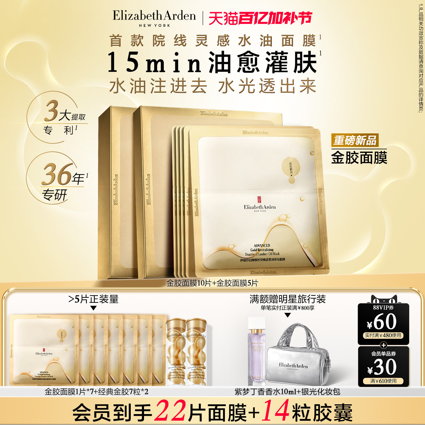 【重磅新品】雅顿时空焕活莹润双仓面膜修护舒缓保湿金胶家族