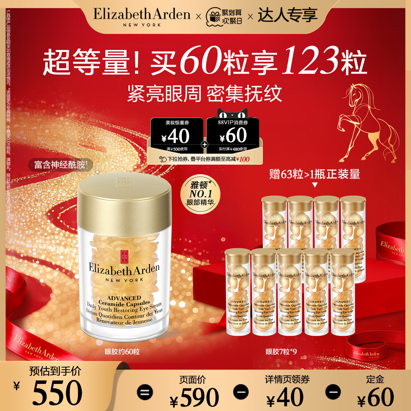 【达人专属 抢先付定】雅顿眼胶眼精华油淡纹神经酰胺保湿次抛,美容护肤/美体/精油,眼胶,淘宝优惠券,粉丝福利购,淘宝优惠卷