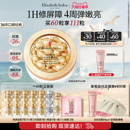 雅顿经典金胶精华 修护屏障 神经酰胺保湿抗皱精华油次抛胶囊