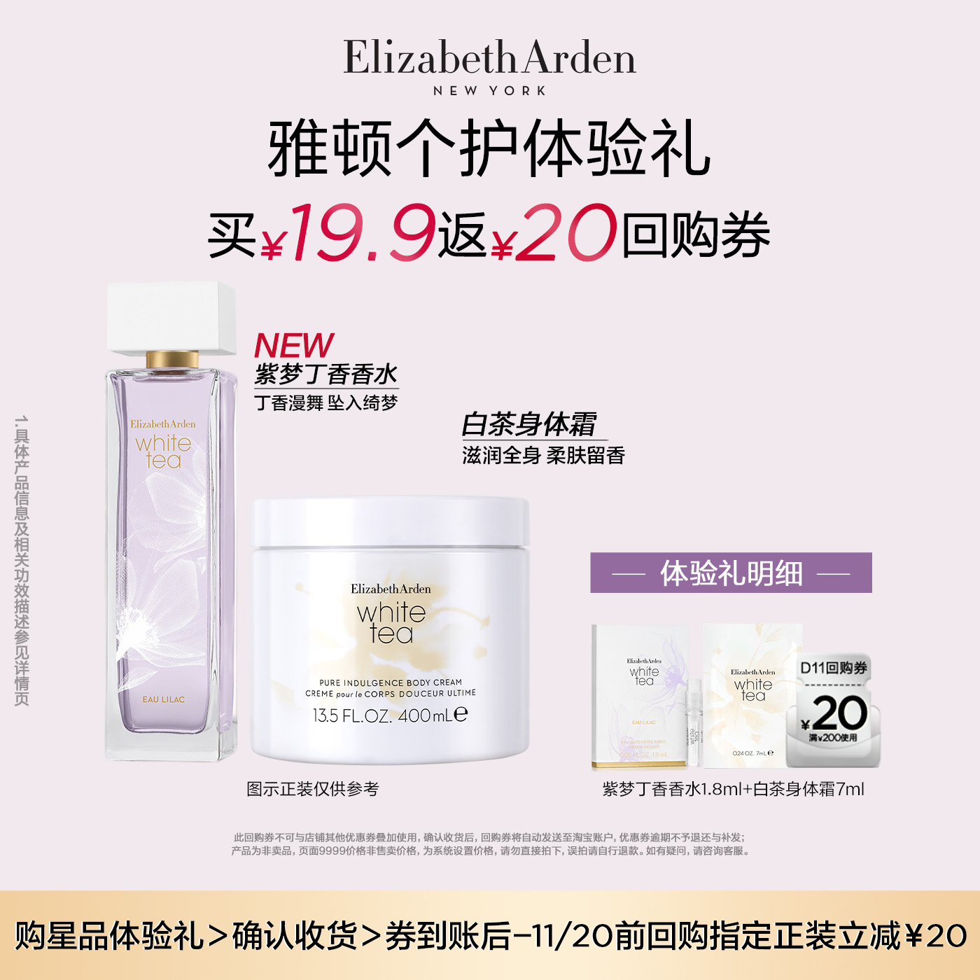 【U先试用】雅顿 紫梦丁香香水1.8ml+白茶身体霜7ml+回购券