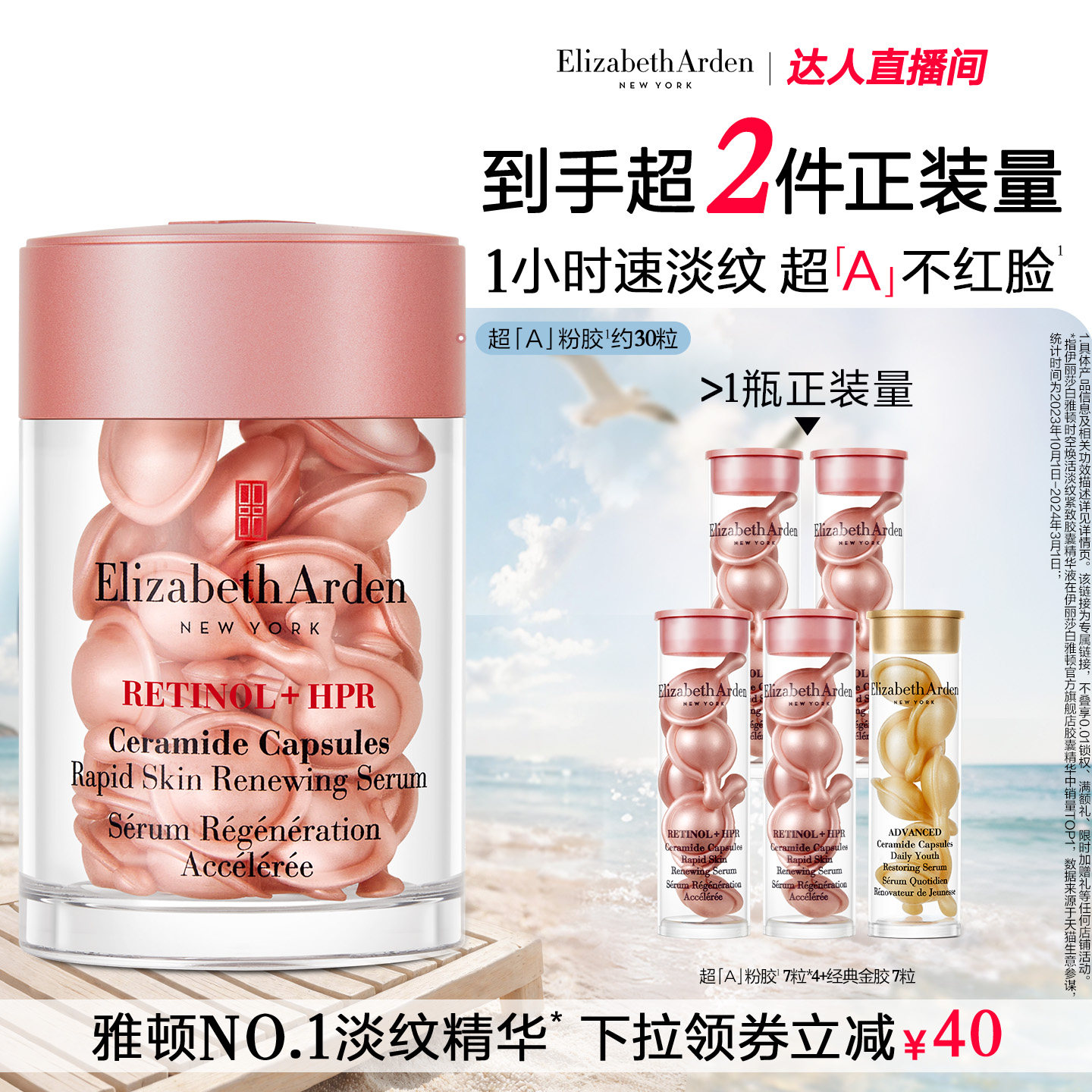 【达人专享】雅顿第二代粉胶精华淡纹修护A醇抗皱