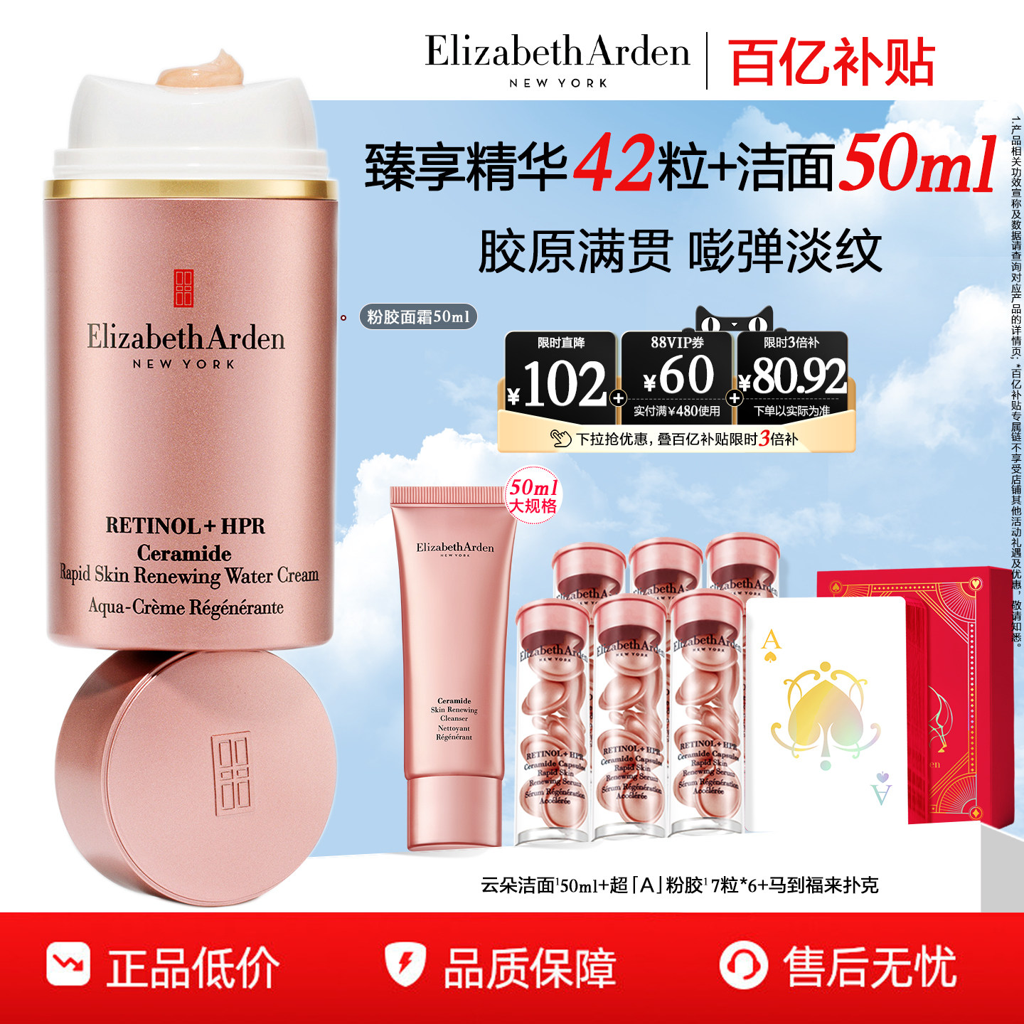 【百亿补贴】雅顿粉胶面霜A醇抗皱紧致淡纹保湿次抛胶囊