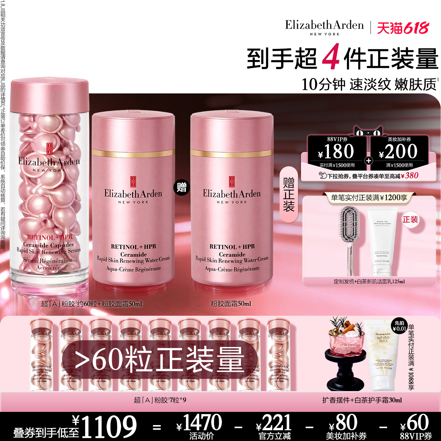 【618限时加赠】雅顿粉胶A醇面霜/乳霜保湿抗皱紧致淡纹囊套装