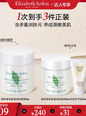 【加购！20号20点付定】雅顿绿茶身体霜蜜滴香氛身体乳