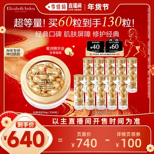 【李佳琦年货预售生活节】雅顿经典金胶精华修护屏障保湿