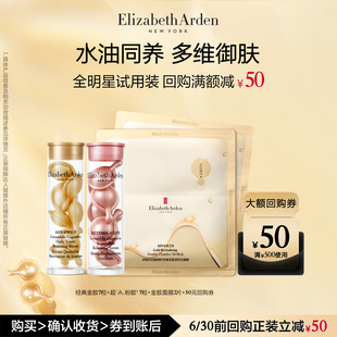 雅顿金胶7粒+粉胶7粒+金胶面膜2片