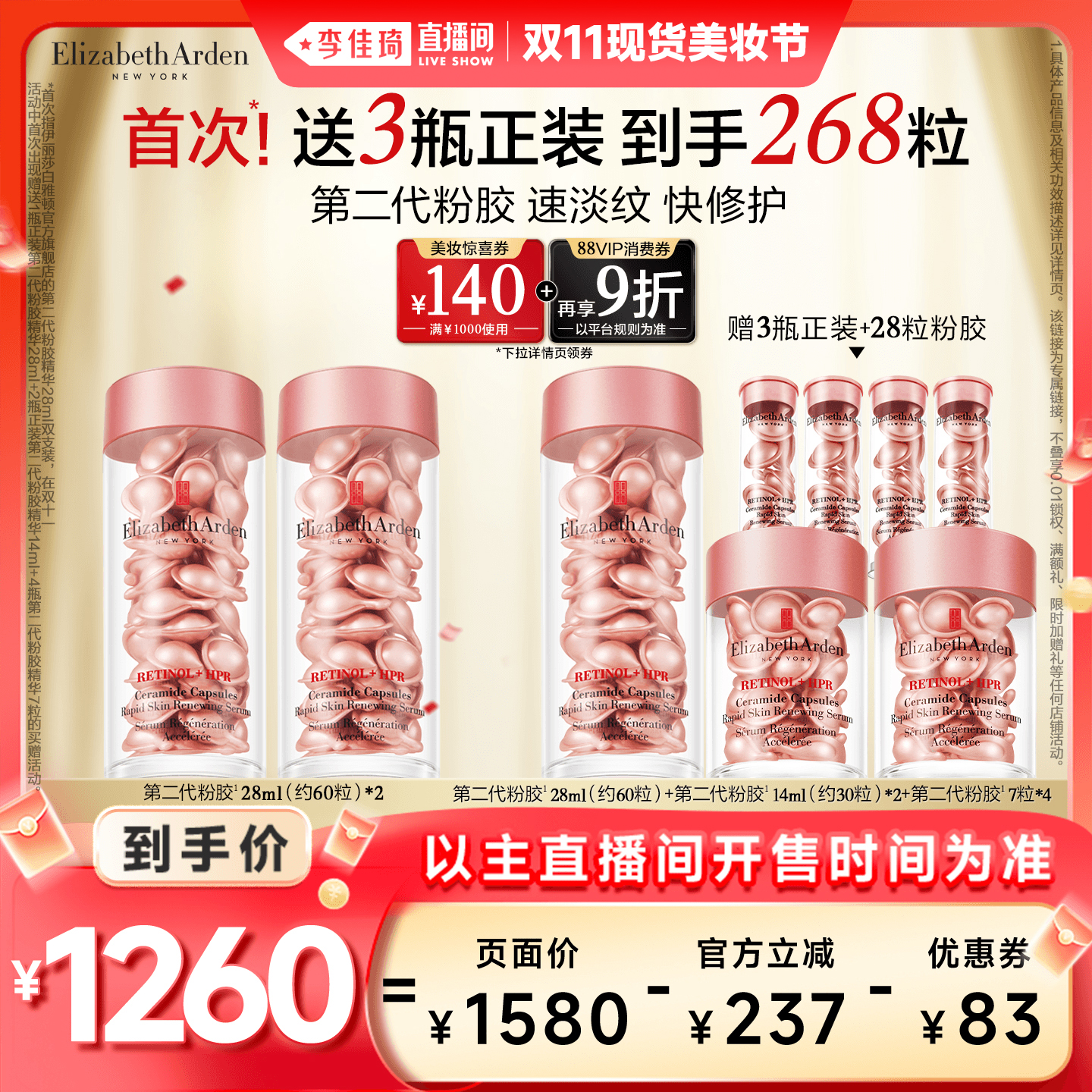 【李佳琦直播间现货美妆节】雅顿第二代粉胶精华淡纹A醇抗初老