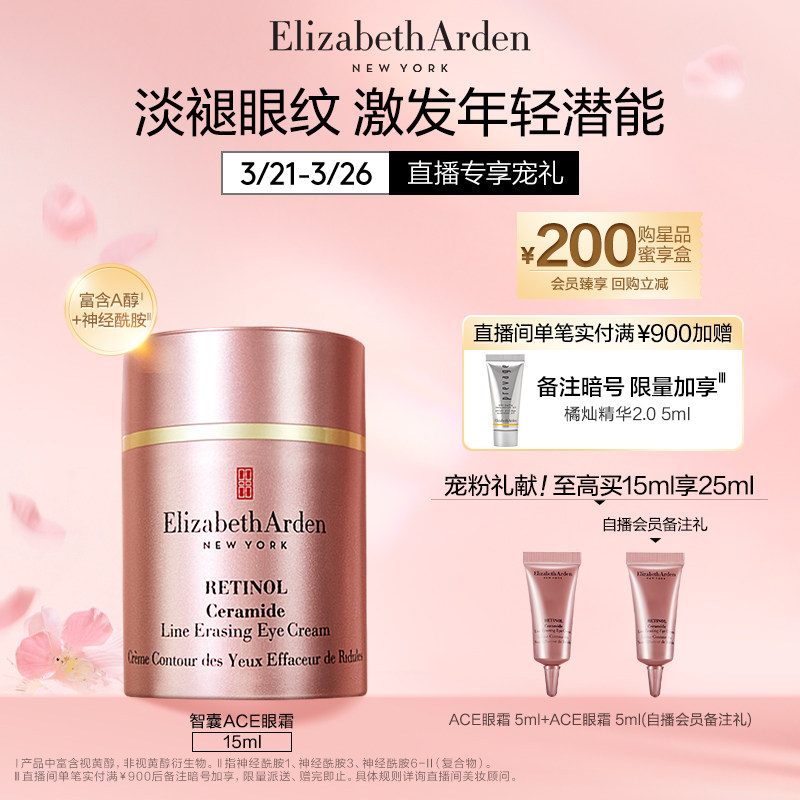 【官方正品】雅顿ACE眼霜淡眼纹黑眼圈抗皱神经酰胺A醇眼霜