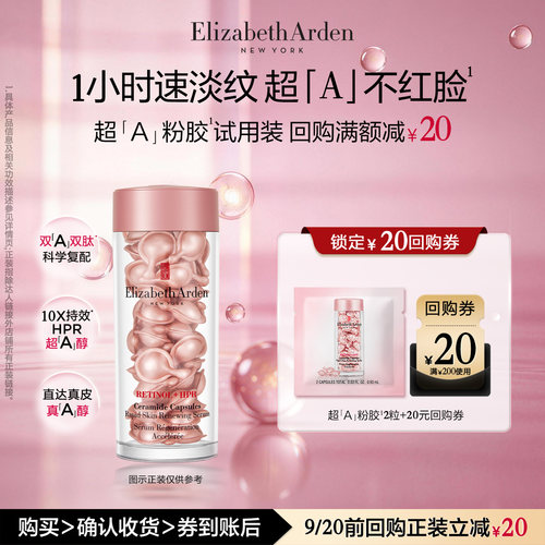 伊丽莎白雅顿粉胶2粒体验装
