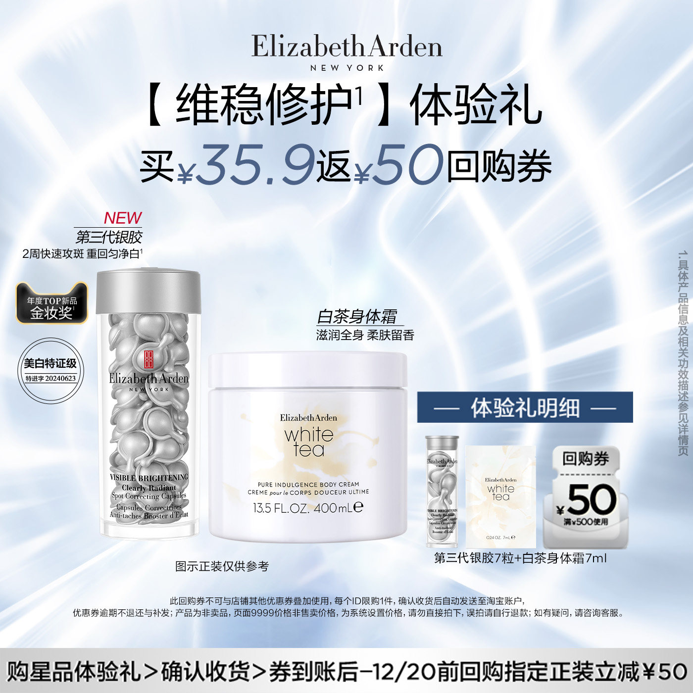 【U先试用】新品第三代银胶7粒+白茶身体霜7ml 体验装+回购券