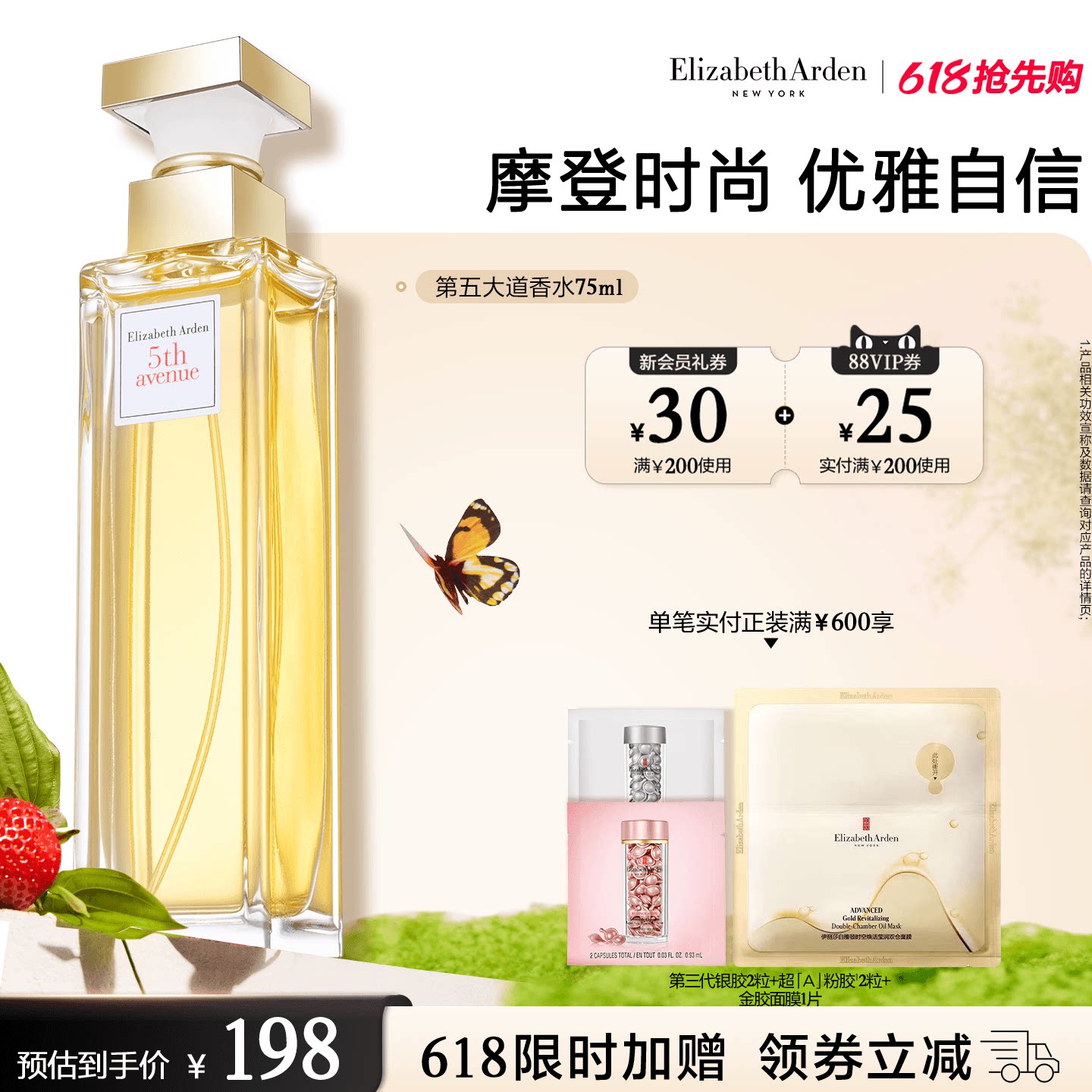 【母亲节送礼】雅顿第五大道东方花香 清新留香 芳香女士淡香水