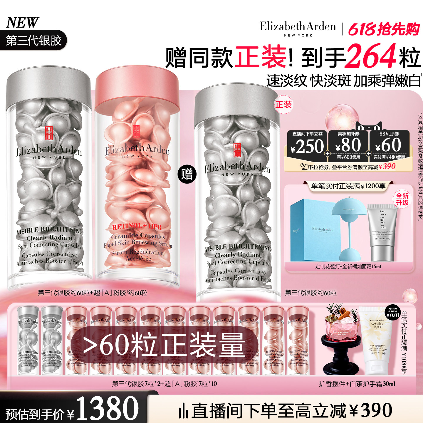 【自播闪降】雅顿第三代银胶377PRO美白精华套装面部舒缓紧致