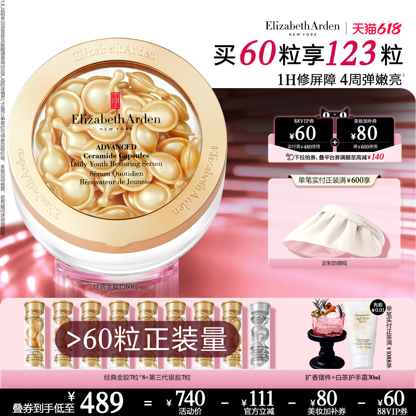 【618限时加赠】雅顿经典金胶精华套装 修护屏障 神经酰胺紧致
