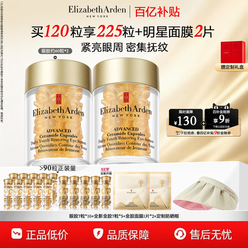 雅顿眼胶眼精华油淡纹抗皱紧致