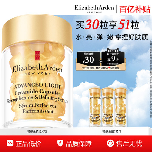 雅顿轻感金胶精华修护抗皱紧致