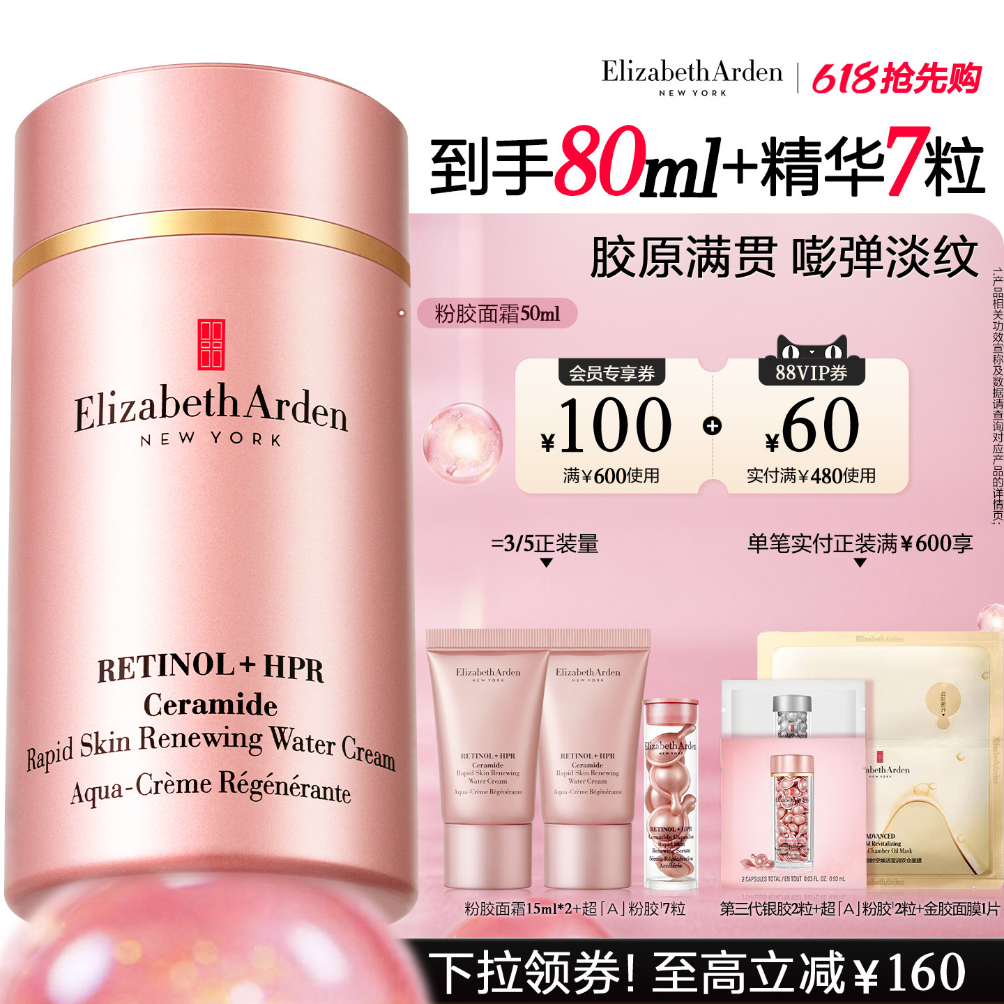 【520礼物】雅顿粉胶A醇面霜/乳霜保湿抗皱紧致淡纹囊护肤套装