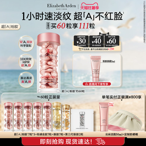 1小时速淡纹 超「A」不红脸
