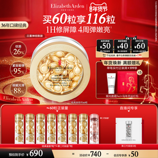 【情人节送礼】雅顿经典金胶精华 修护屏障 神经酰胺保湿抗皱胶囊