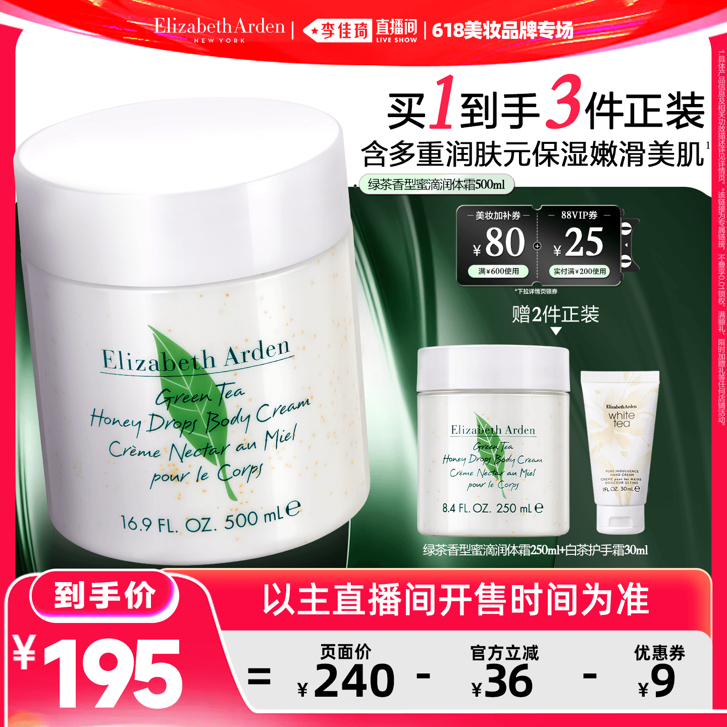 【李佳琦直播间618美妆品牌专场】雅顿绿茶蜜滴身体霜保湿滋润