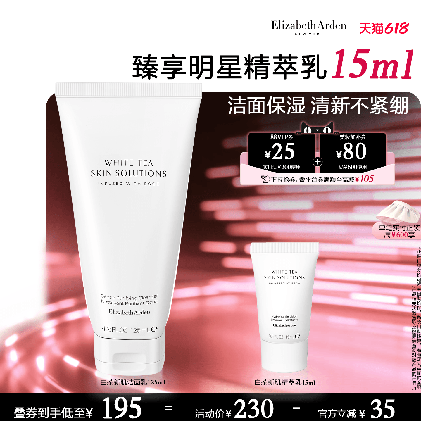【618限时加赠】雅顿白茶新肌洁面乳 氨基酸清洁毛孔 保湿不紧绷