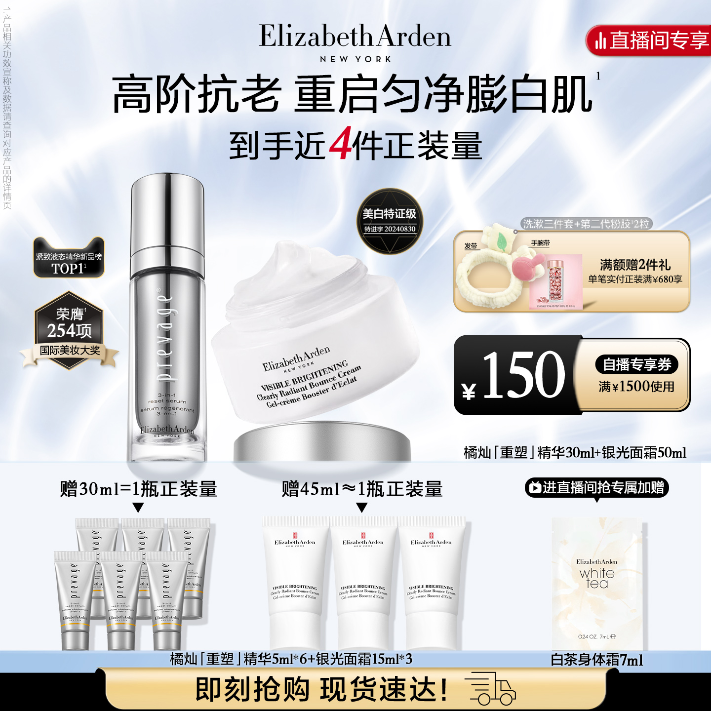 【自播专享】雅顿橘灿重塑精华银光面霜抗氧美白套装抗皱保湿紧致